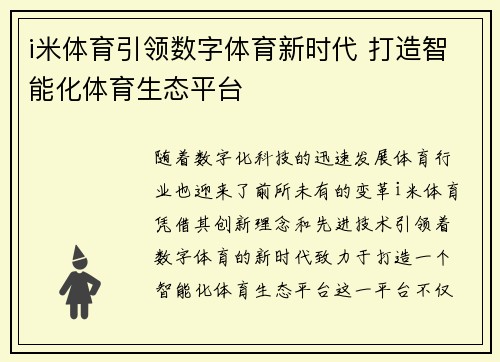i米体育引领数字体育新时代 打造智能化体育生态平台