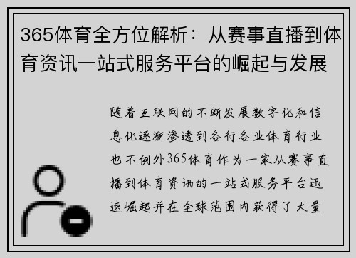 365体育全方位解析：从赛事直播到体育资讯一站式服务平台的崛起与发展