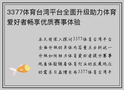 3377体育台湾平台全面升级助力体育爱好者畅享优质赛事体验