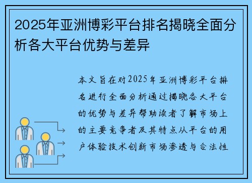 2025年亚洲博彩平台排名揭晓全面分析各大平台优势与差异