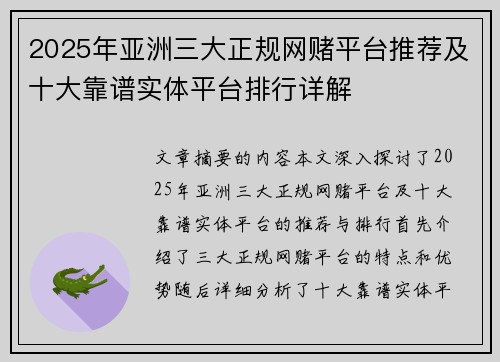 2025年亚洲三大正规网赌平台推荐及十大靠谱实体平台排行详解
