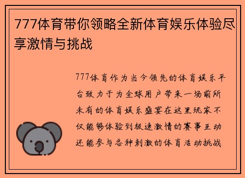 777体育带你领略全新体育娱乐体验尽享激情与挑战