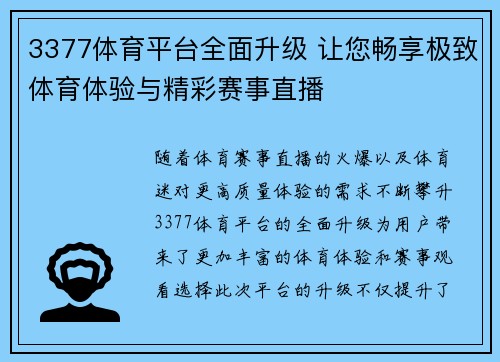 3377体育平台全面升级 让您畅享极致体育体验与精彩赛事直播