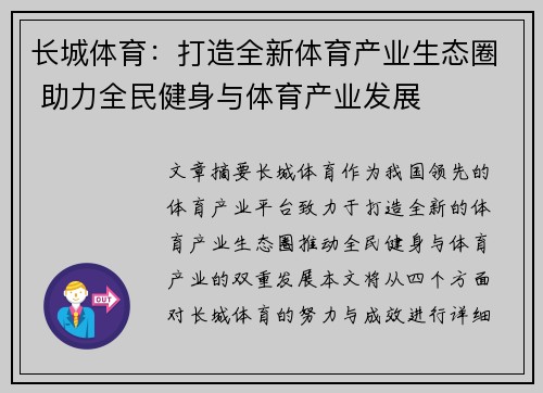 长城体育：打造全新体育产业生态圈 助力全民健身与体育产业发展