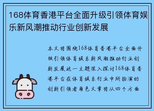 168体育香港平台全面升级引领体育娱乐新风潮推动行业创新发展