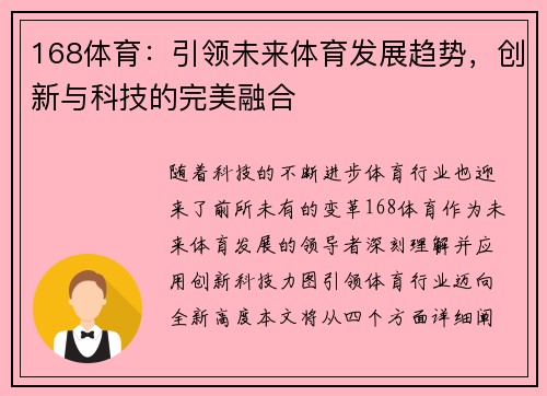168体育：引领未来体育发展趋势，创新与科技的完美融合