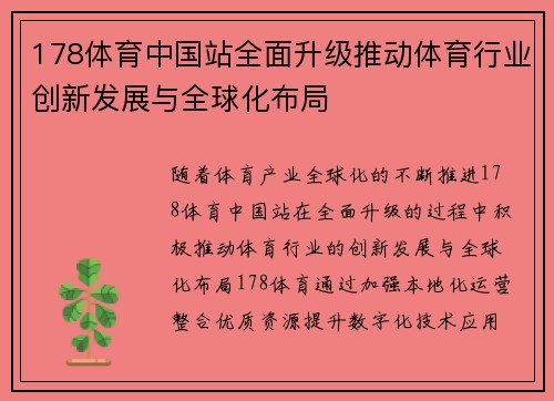 178体育中国站全面升级推动体育行业创新发展与全球化布局