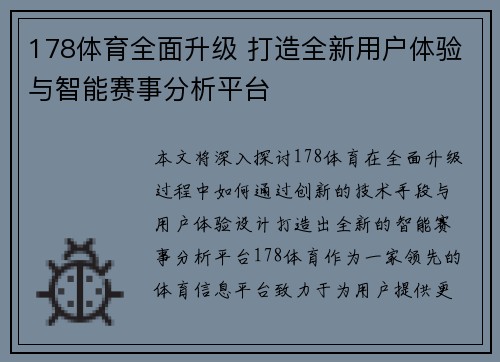 178体育全面升级 打造全新用户体验与智能赛事分析平台