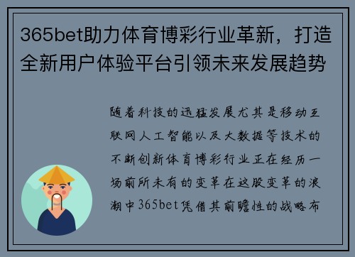 365bet助力体育博彩行业革新，打造全新用户体验平台引领未来发展趋势