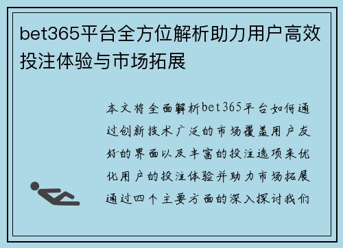 bet365平台全方位解析助力用户高效投注体验与市场拓展