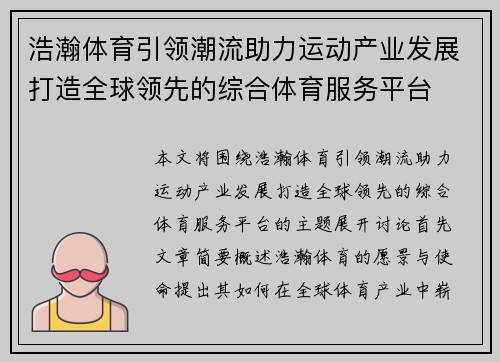 浩瀚体育引领潮流助力运动产业发展打造全球领先的综合体育服务平台