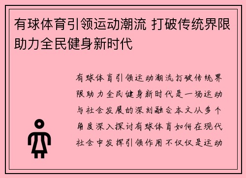 有球体育引领运动潮流 打破传统界限助力全民健身新时代