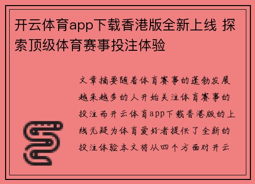 开云体育app下载香港版全新上线 探索顶级体育赛事投注体验