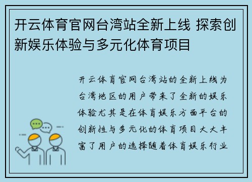 开云体育官网台湾站全新上线 探索创新娱乐体验与多元化体育项目