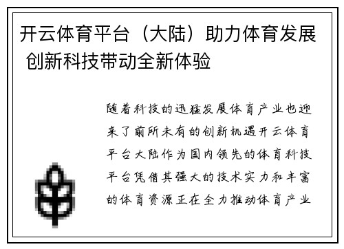 开云体育平台（大陆）助力体育发展 创新科技带动全新体验