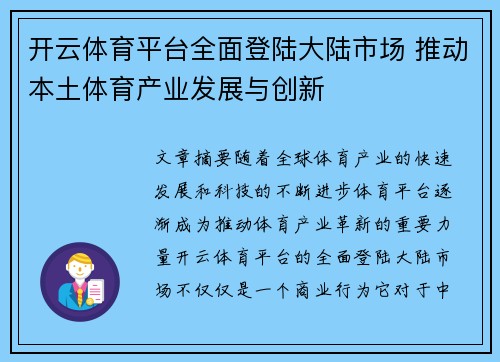 开云体育平台全面登陆大陆市场 推动本土体育产业发展与创新