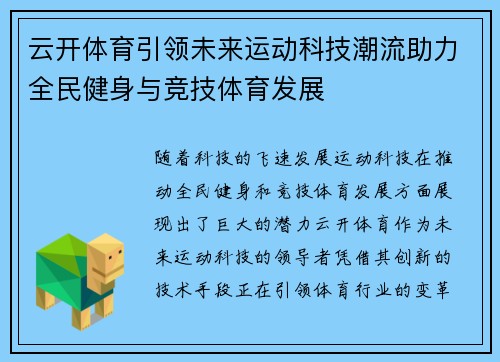 云开体育引领未来运动科技潮流助力全民健身与竞技体育发展