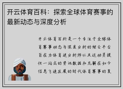 开云体育百科：探索全球体育赛事的最新动态与深度分析