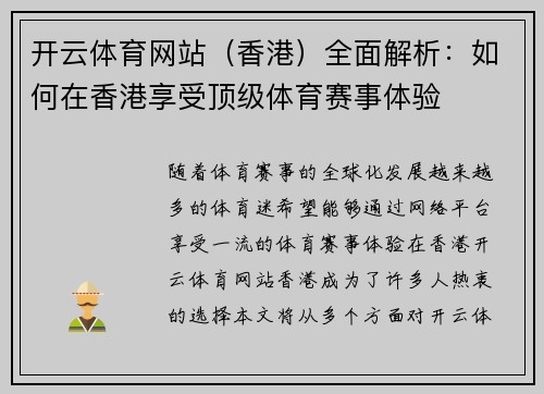 开云体育网站（香港）全面解析：如何在香港享受顶级体育赛事体验