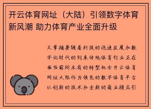 开云体育网址（大陆）引领数字体育新风潮 助力体育产业全面升级
