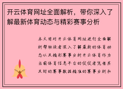 开云体育网址全面解析，带你深入了解最新体育动态与精彩赛事分析