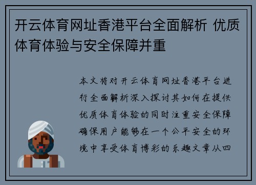 开云体育网址香港平台全面解析 优质体育体验与安全保障并重