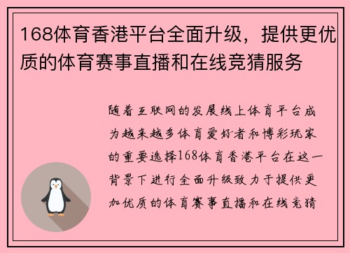168体育香港平台全面升级，提供更优质的体育赛事直播和在线竞猜服务