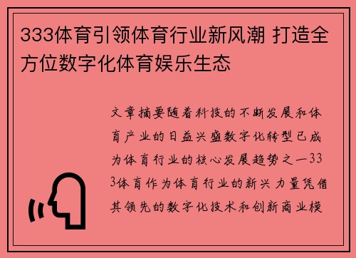 333体育引领体育行业新风潮 打造全方位数字化体育娱乐生态