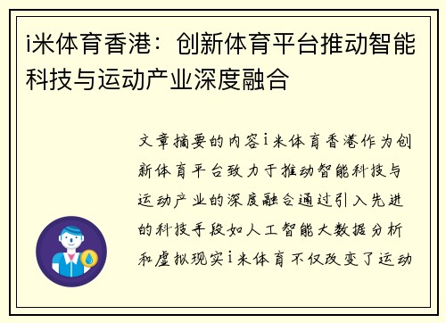 i米体育香港：创新体育平台推动智能科技与运动产业深度融合