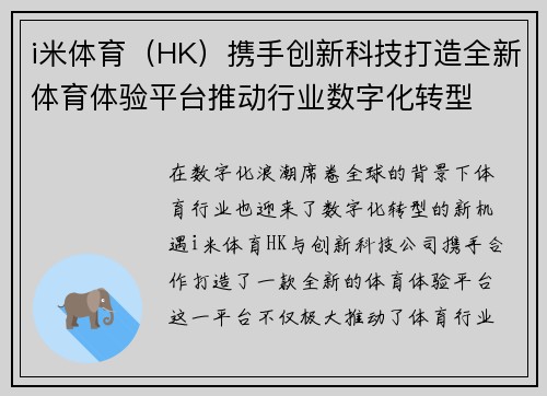i米体育（HK）携手创新科技打造全新体育体验平台推动行业数字化转型