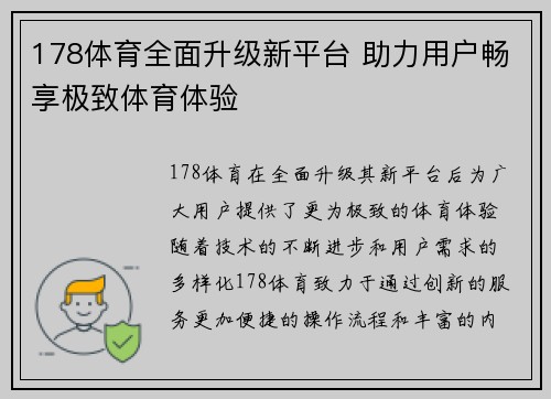 178体育全面升级新平台 助力用户畅享极致体育体验