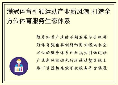 满冠体育引领运动产业新风潮 打造全方位体育服务生态体系