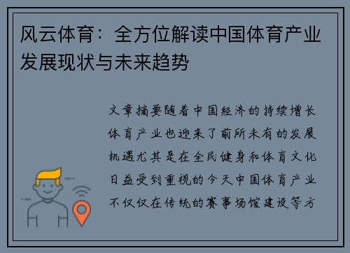 风云体育：全方位解读中国体育产业发展现状与未来趋势