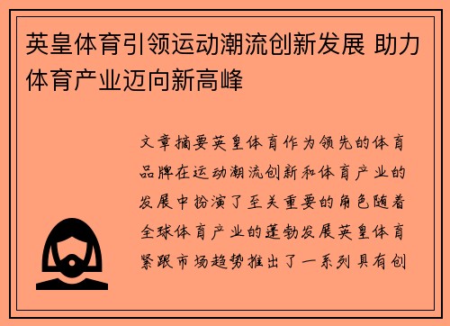 英皇体育引领运动潮流创新发展 助力体育产业迈向新高峰