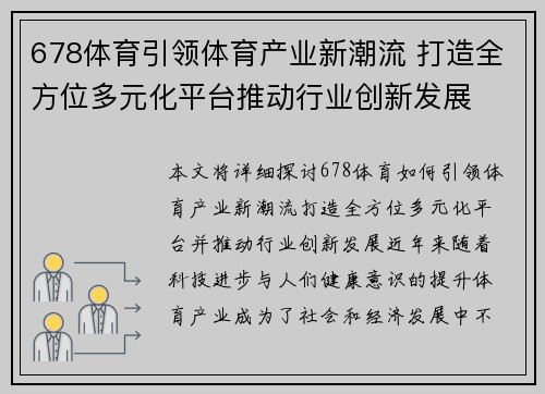 678体育引领体育产业新潮流 打造全方位多元化平台推动行业创新发展