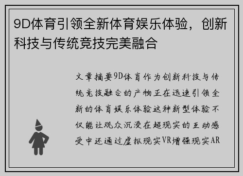 9D体育引领全新体育娱乐体验，创新科技与传统竞技完美融合