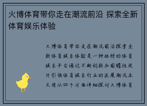 火博体育带你走在潮流前沿 探索全新体育娱乐体验